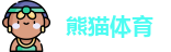 熊猫体育